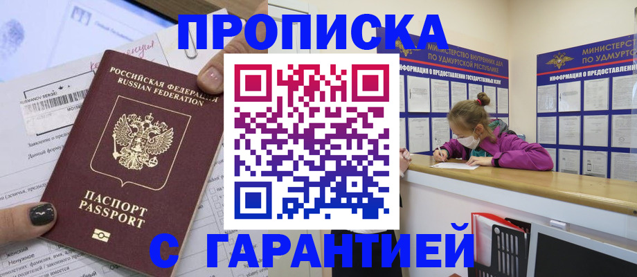 прописка 2025 в Малой Вишере
